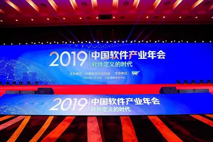 <strong><font color='#333333'>陈肇雄出席2019中国软件产业年会</font></strong>